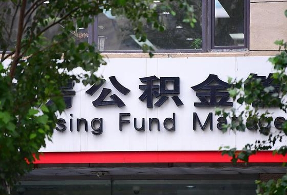 石嘴山离职公积金（离职公积金怎么处理）